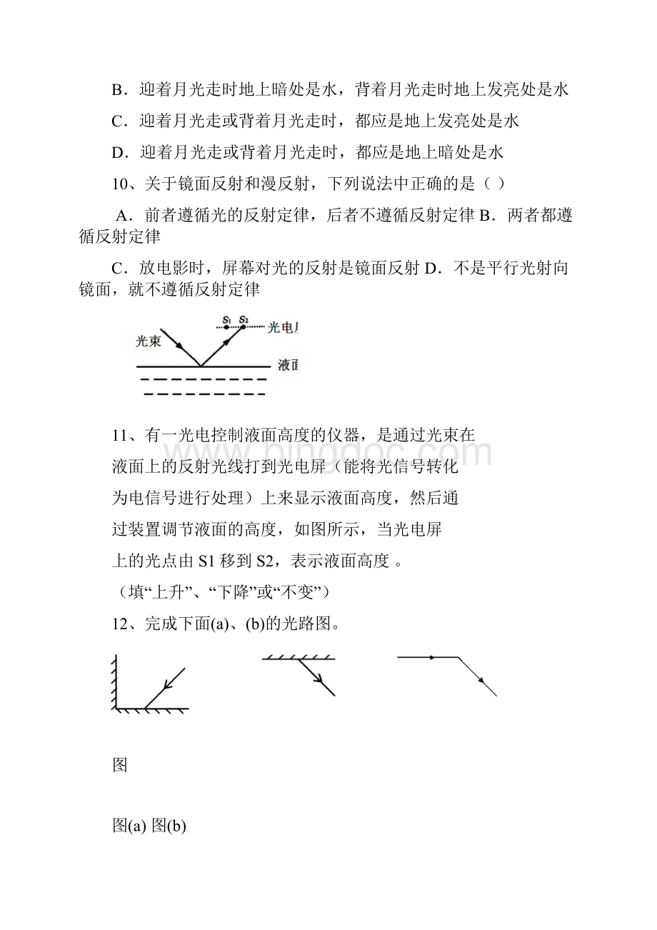 浙教版七年级下册科学光的反射和折射.docx_第3页