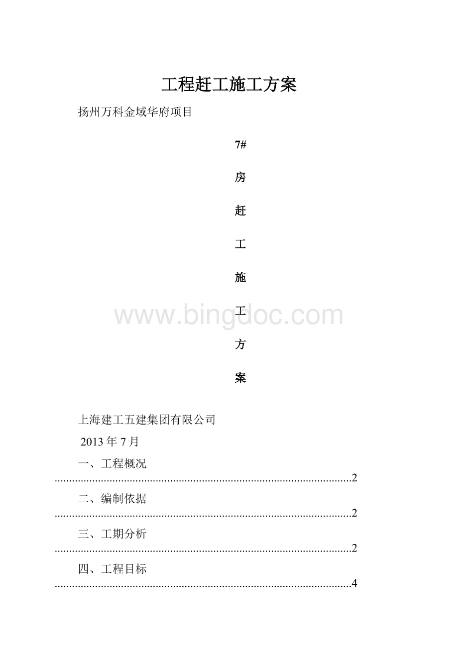 工程赶工施工方案.docx