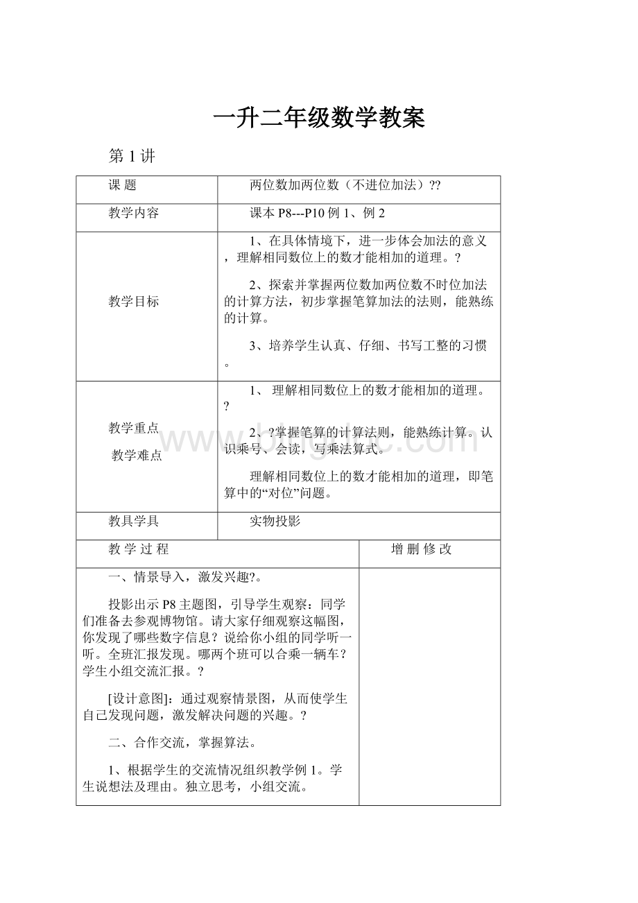 一升二年级数学教案.docx