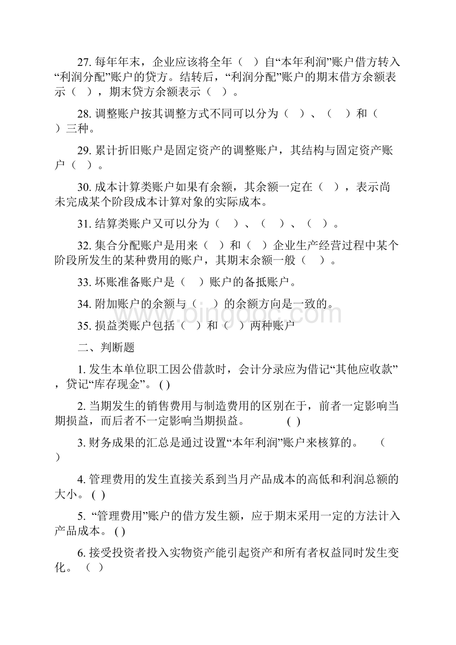 第三章企业经营过程的核算.docx_第3页