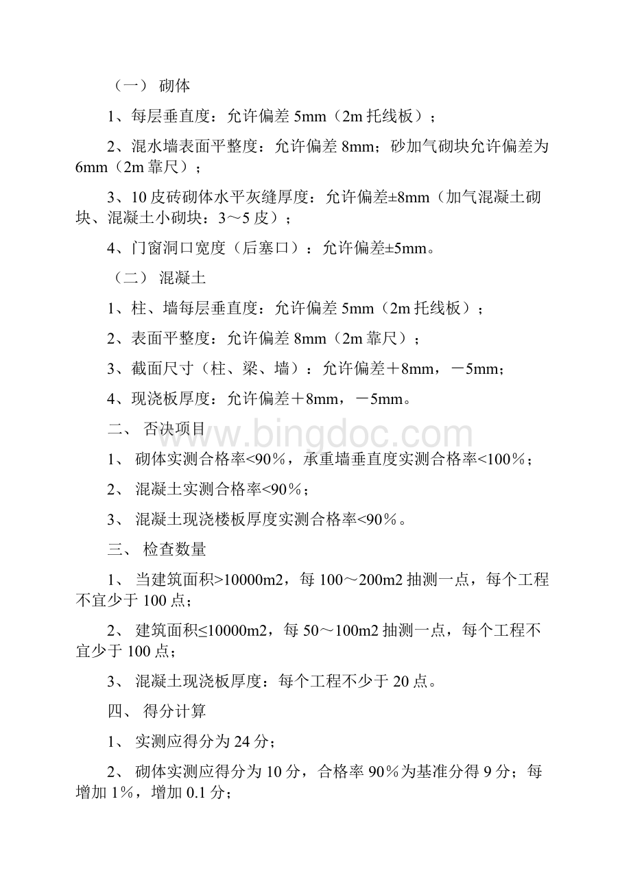 新版上海市建筑工程优质结构评审标准.docx_第3页