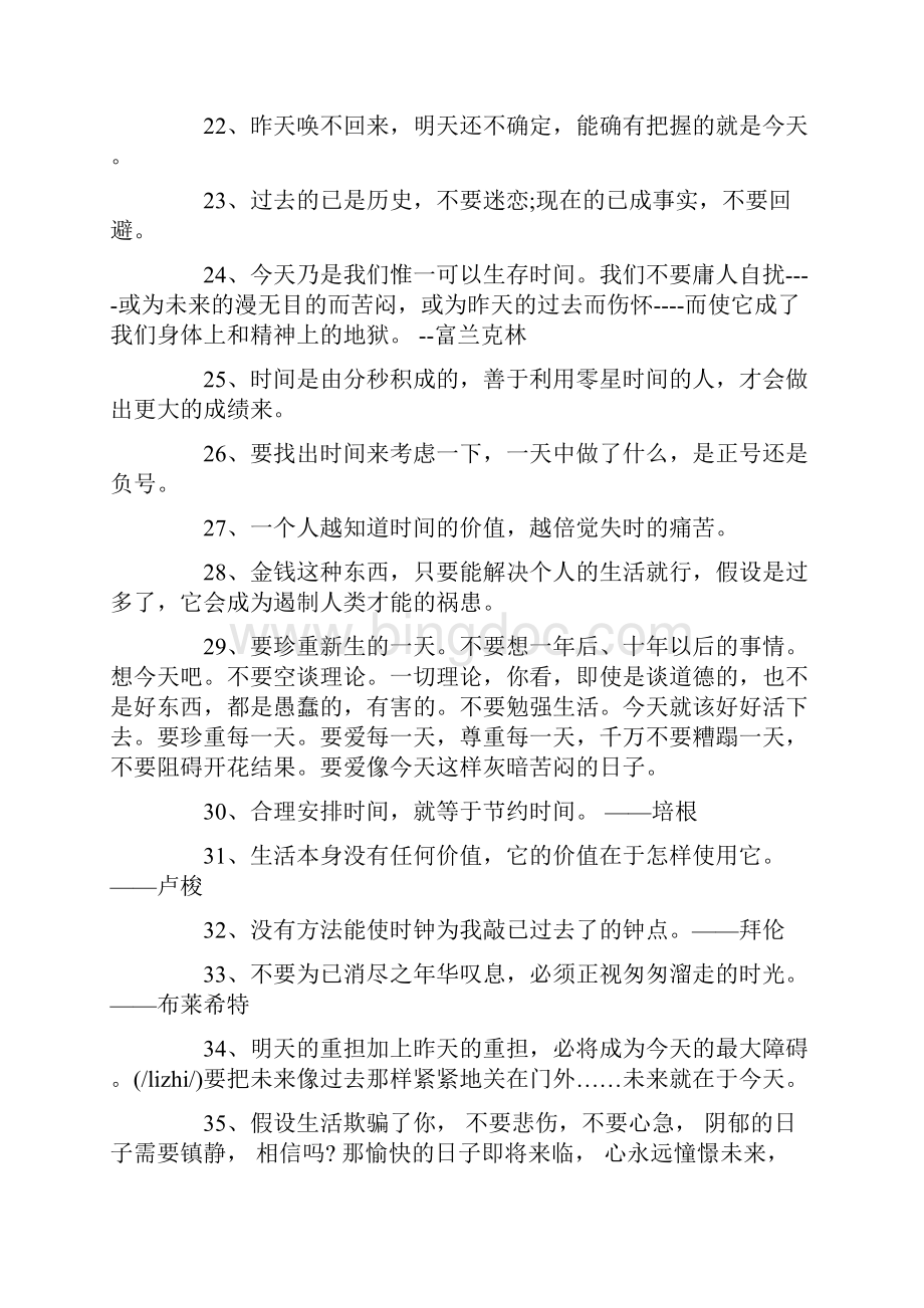 把握今天的名人名言 把握当下的名言范文精选.docx_第3页