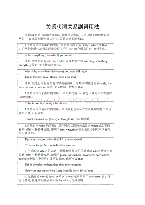 关系代词关系副词用法.docx