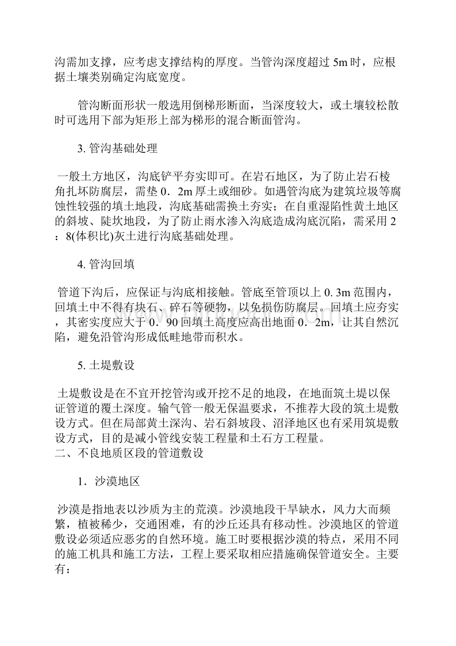 长输管线敷设.docx_第3页