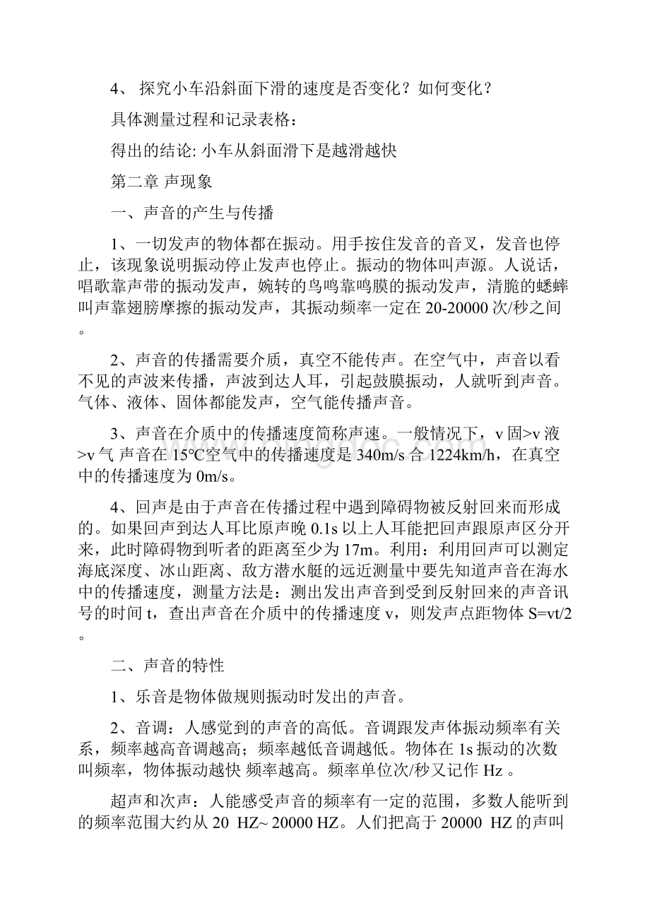 八年级物理复习提纲.docx_第3页