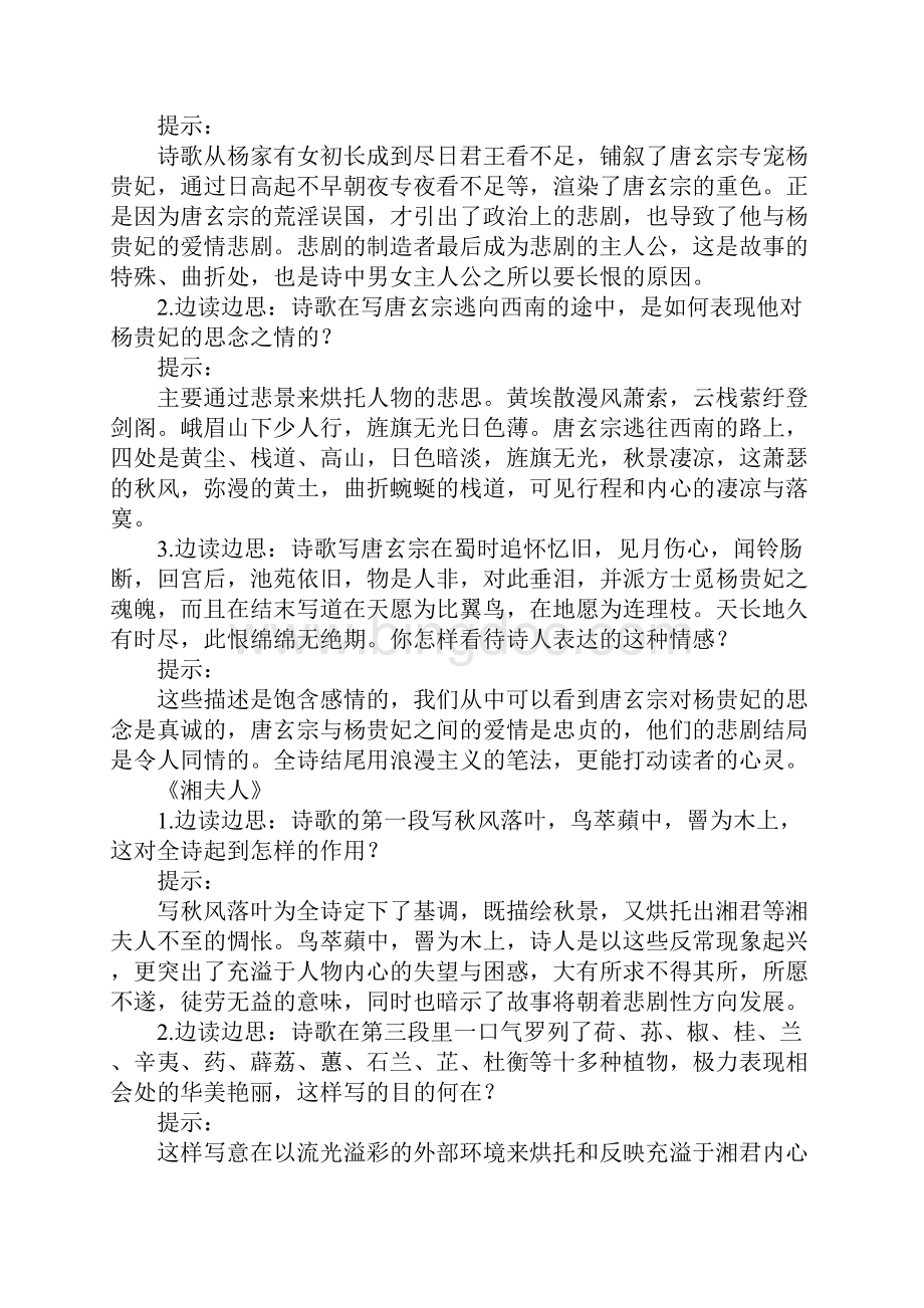 中国古代诗歌散文欣赏教学计划五篇.docx_第3页