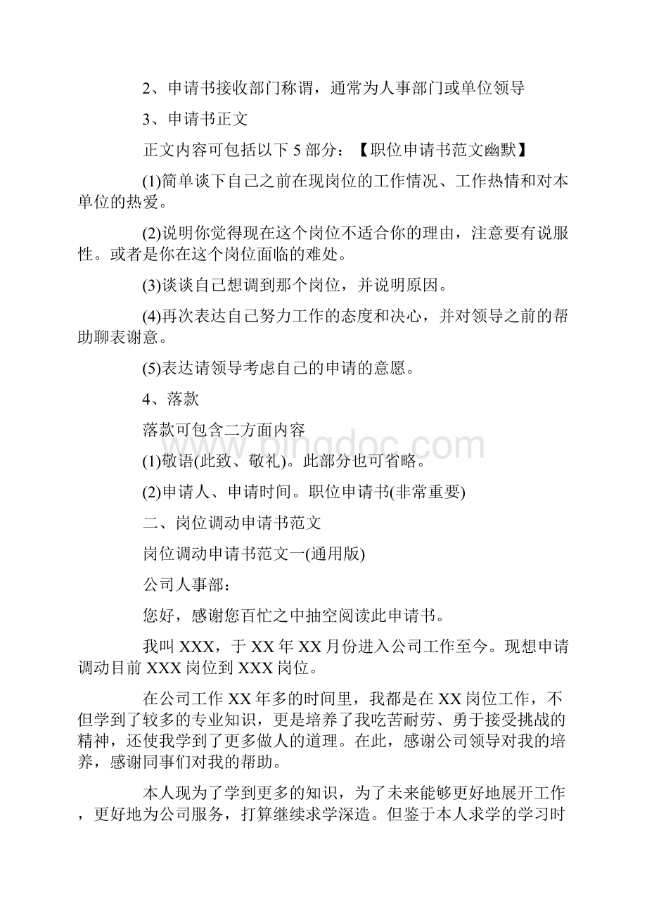 职位申请书范文幽默.docx_第2页