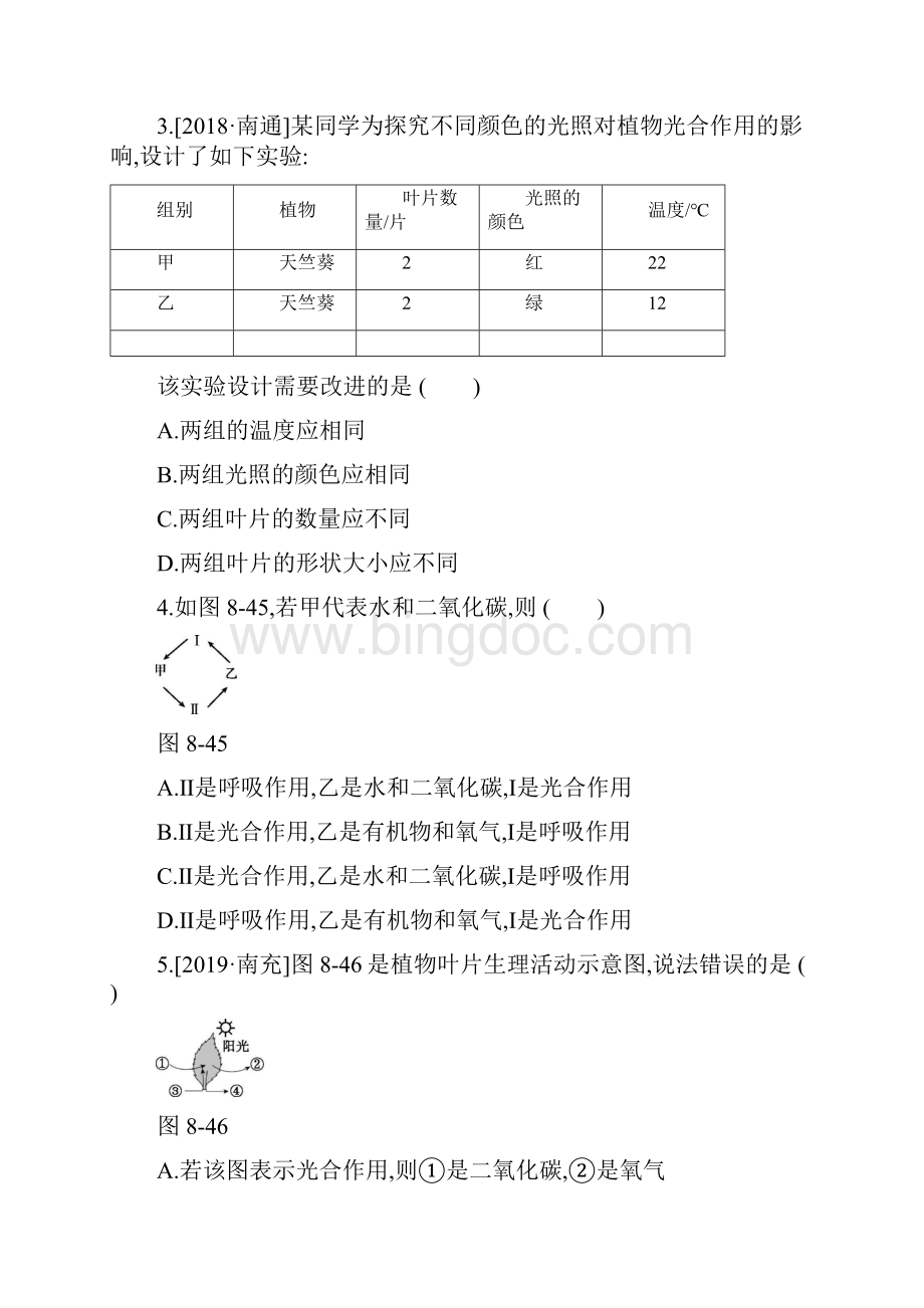 中考生物复习 生物圈中的绿色植物 绿色植物的光合作用和呼吸作用课时 阶段训练.docx_第2页