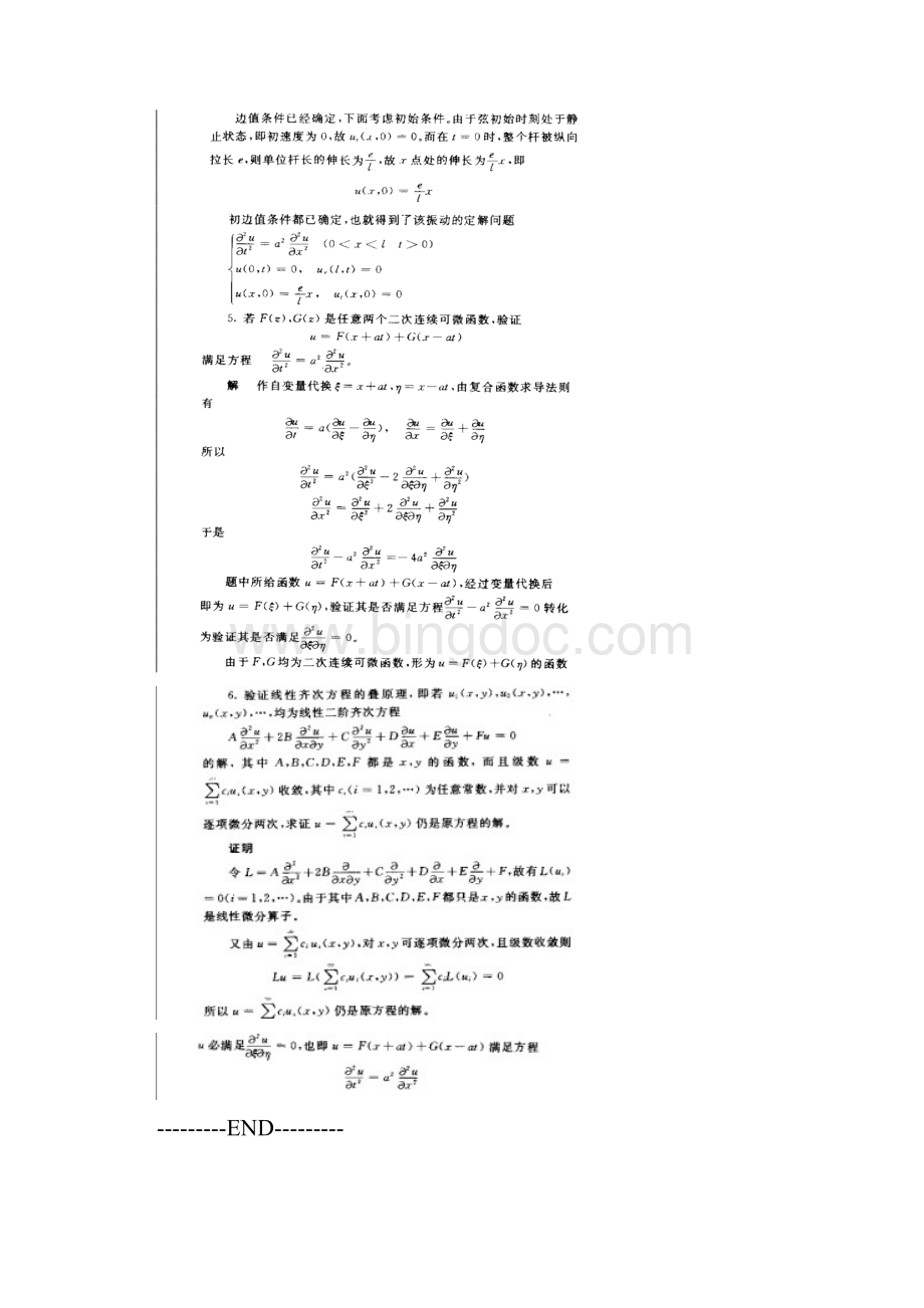 《数学物理方程》期末复习题.docx_第3页