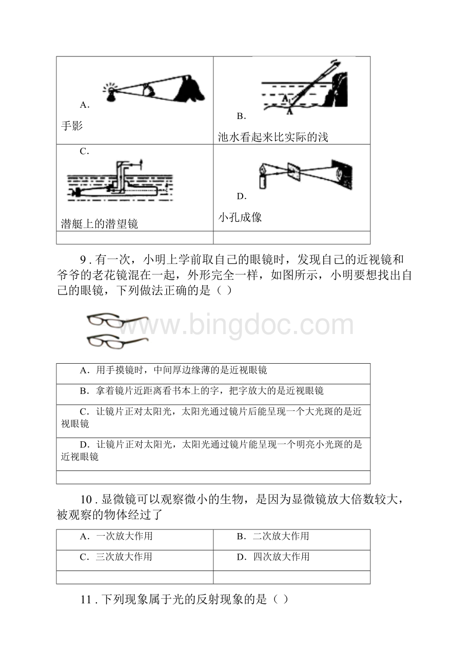 八年级物理上册《第五章 透镜及其应用》知识拓展测试题.docx_第3页