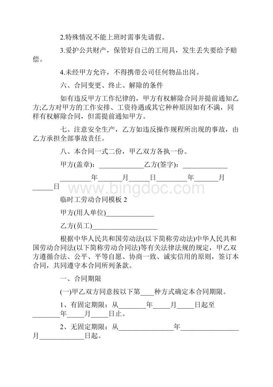 简洁版临时工劳动合同模板3篇.docx_第2页