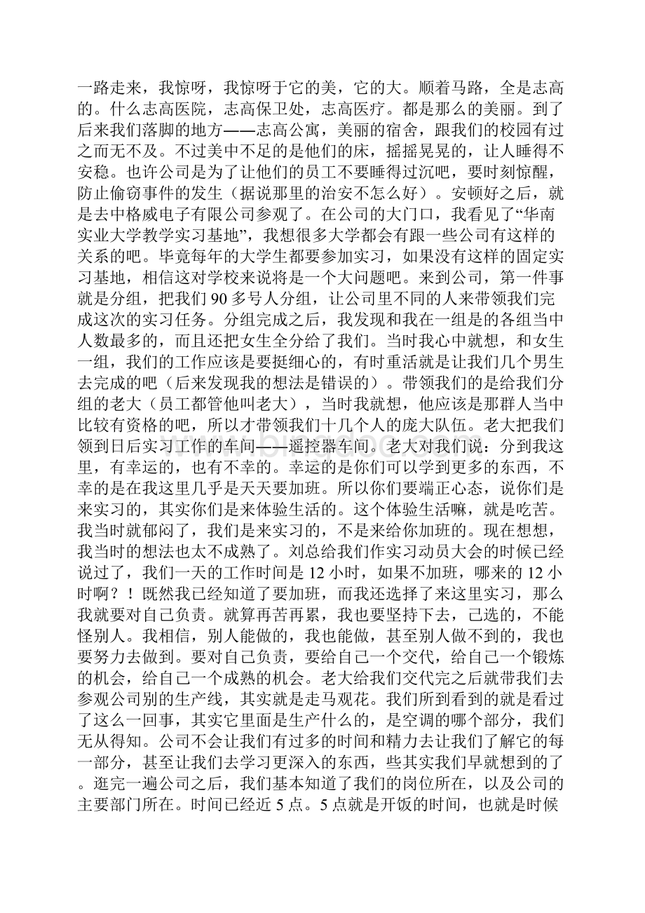 毕业实习报告5000字.docx_第2页