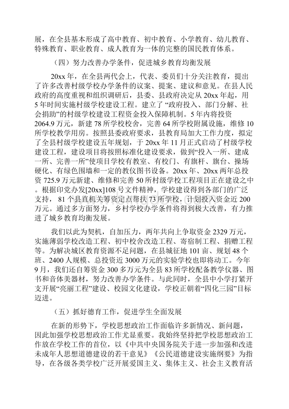 教育局局长度述职述廉报告.docx_第3页