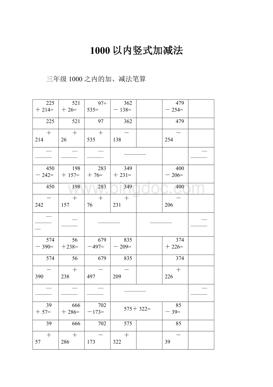 1000以内竖式加减法.docx