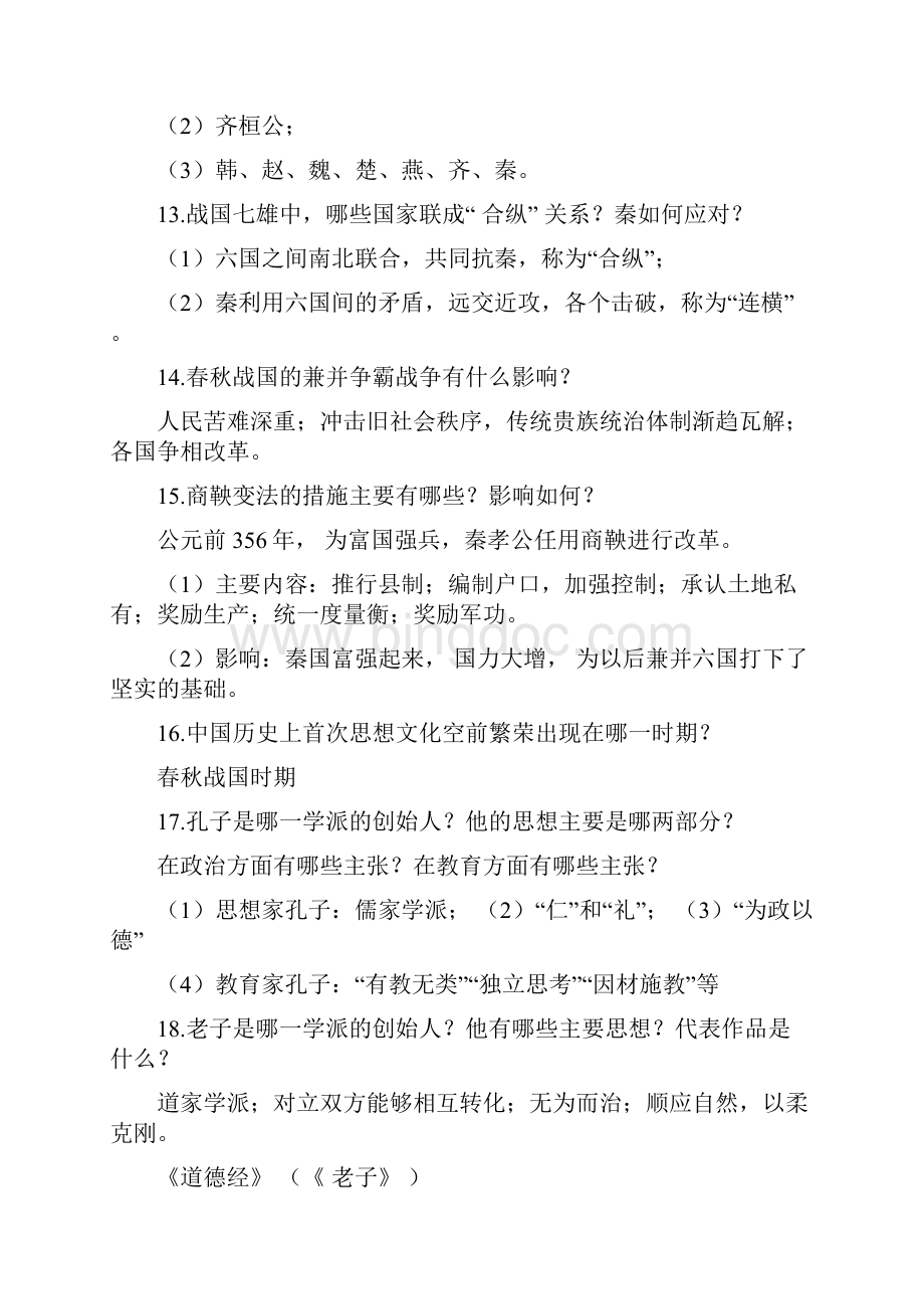 广东省七年级历史知识点.docx_第3页