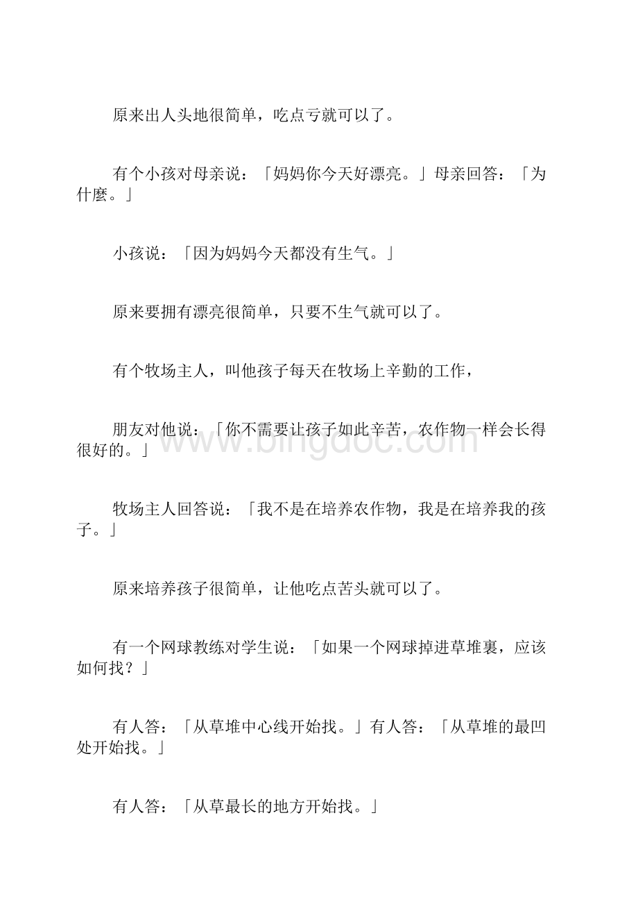 简短励志文章范文.docx_第2页