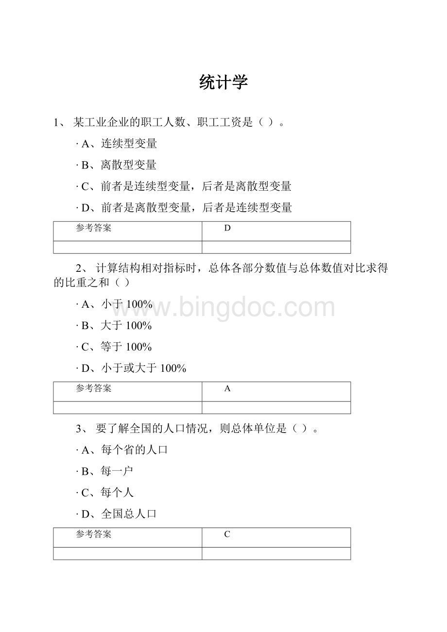 统计学.docx_第1页