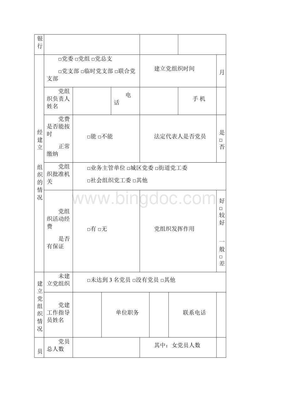 度民办非企业单位年检报告书.docx_第3页