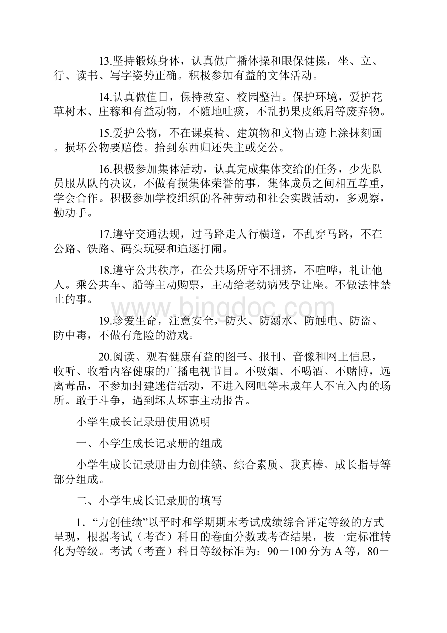 学生成长记录册样本2.docx_第3页