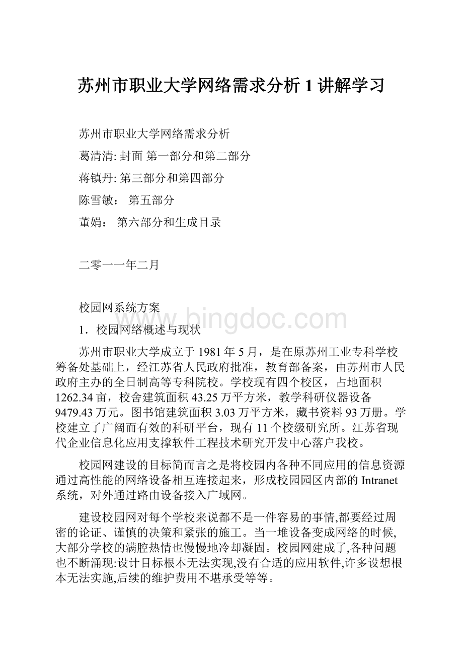 苏州市职业大学网络需求分析1讲解学习.docx