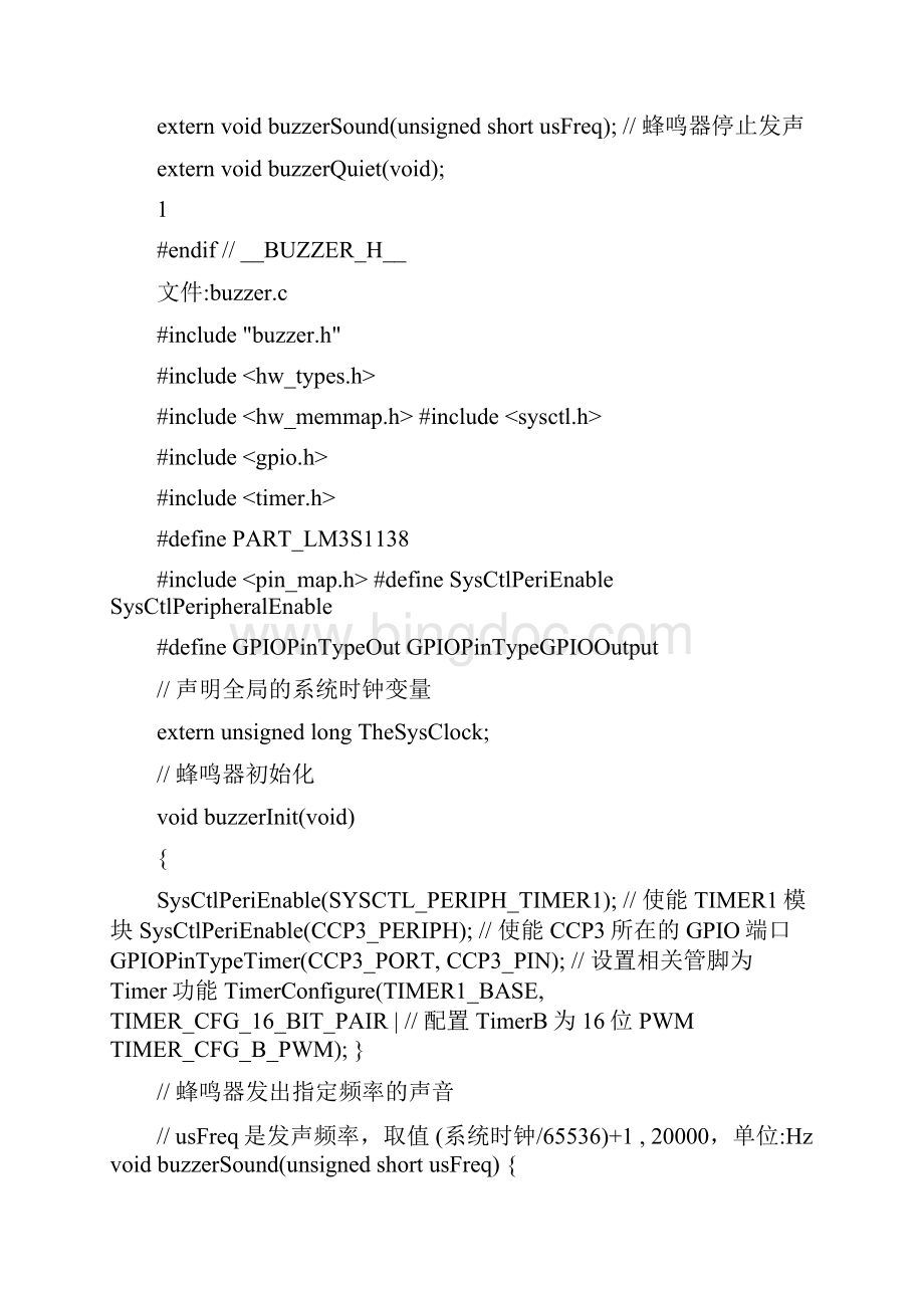 stm32f103通用定时器pwm应用例程蜂鸣器演奏乐曲.docx_第3页