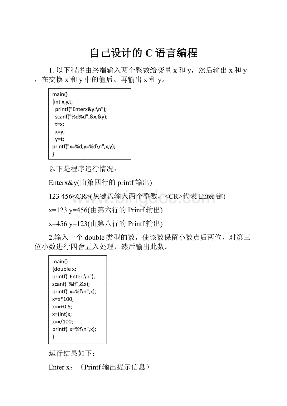 自己设计的C语言编程.docx_第1页