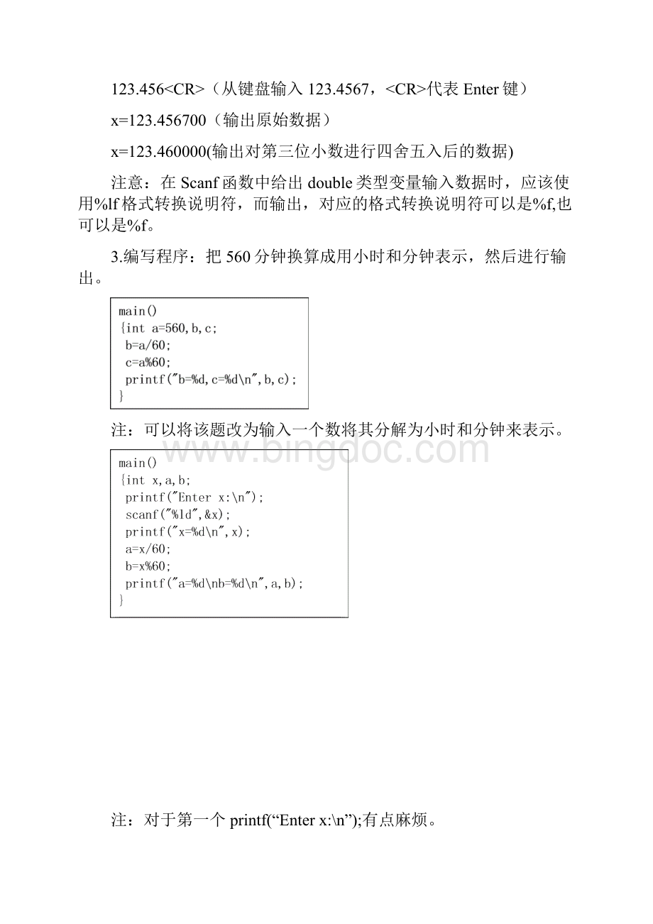 自己设计的C语言编程.docx_第2页