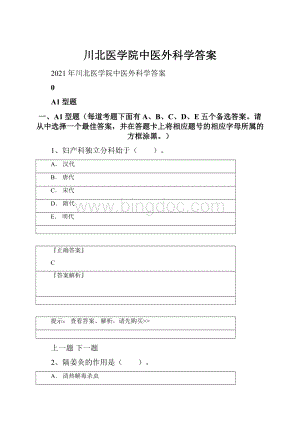 川北医学院中医外科学答案.docx