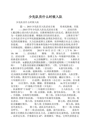 少先队员什么时候入队.docx