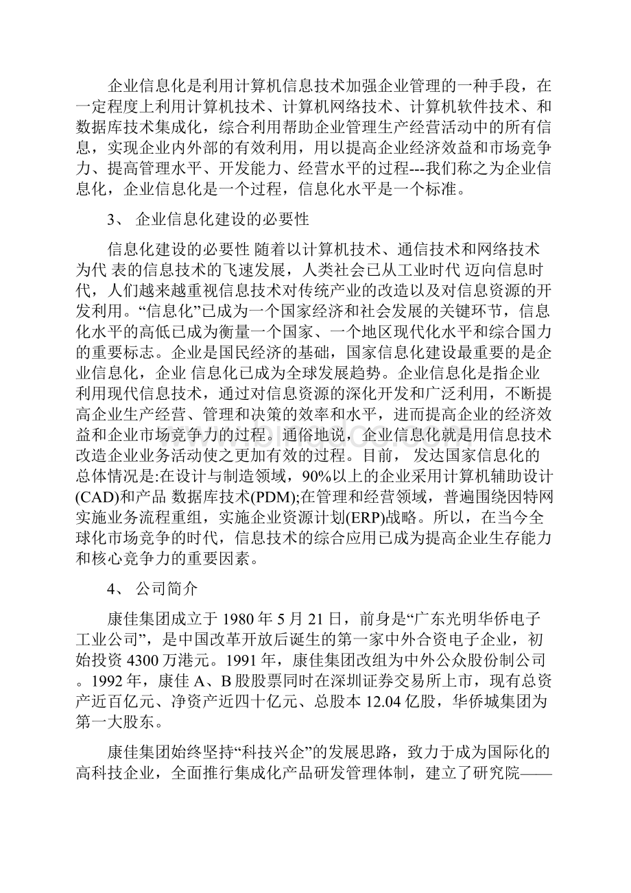 企业信息化集中实践报告.docx_第3页