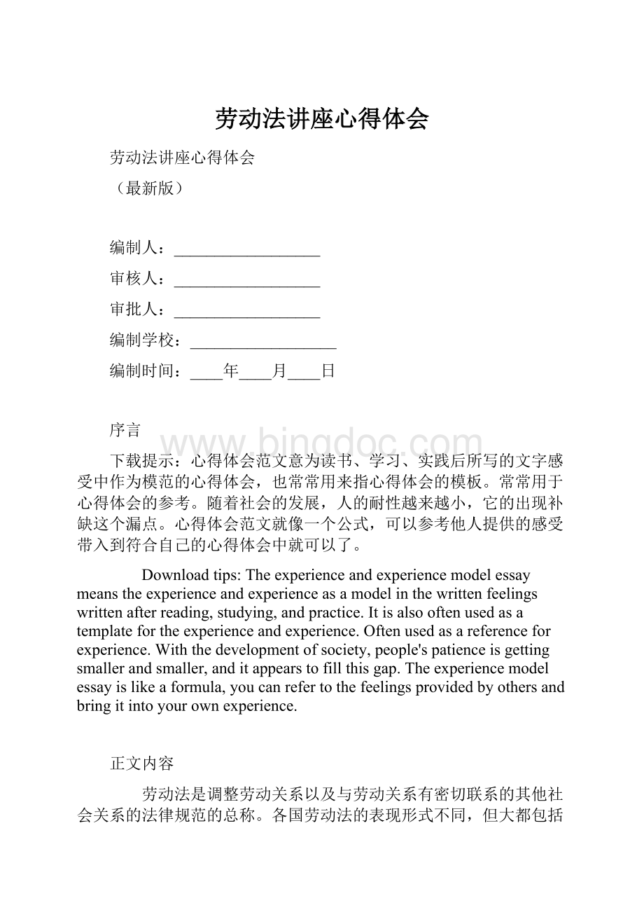 劳动法讲座心得体会.docx_第1页