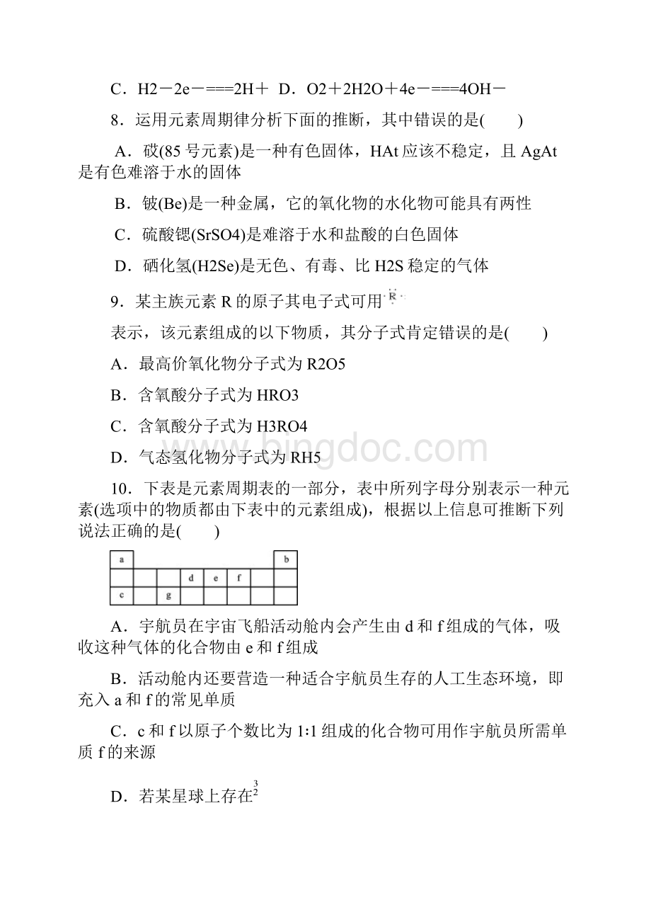 学年高一化学下册知识点学练考试题36.docx_第3页