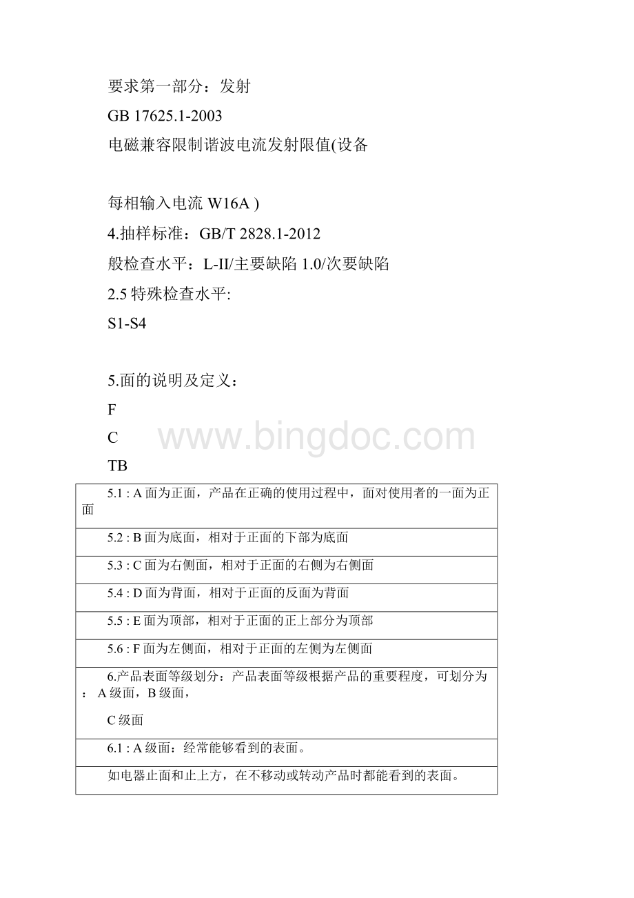 家电产品品质检验指导书.docx_第2页