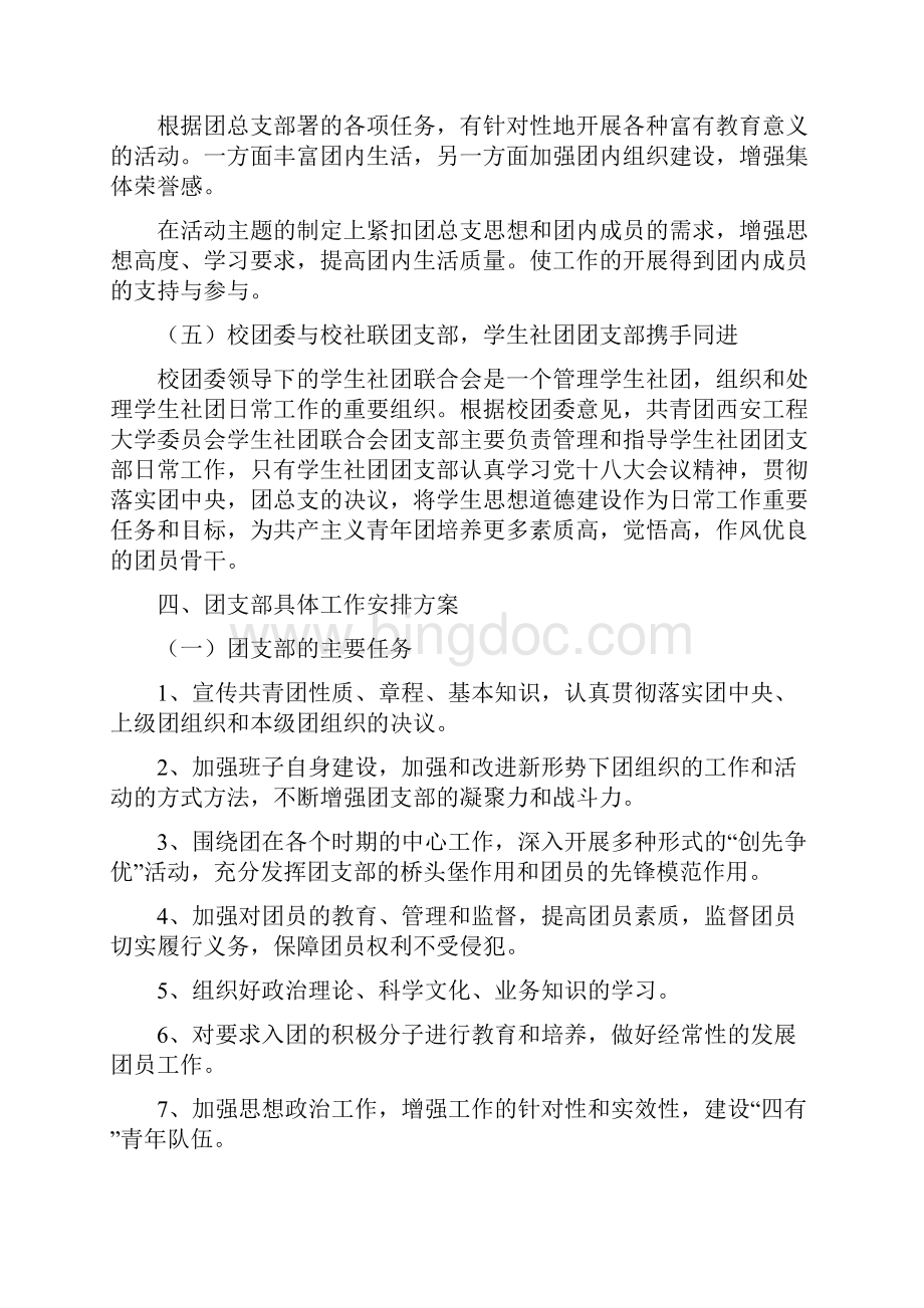 关于大学生社团内部建设团支部方案.docx_第3页