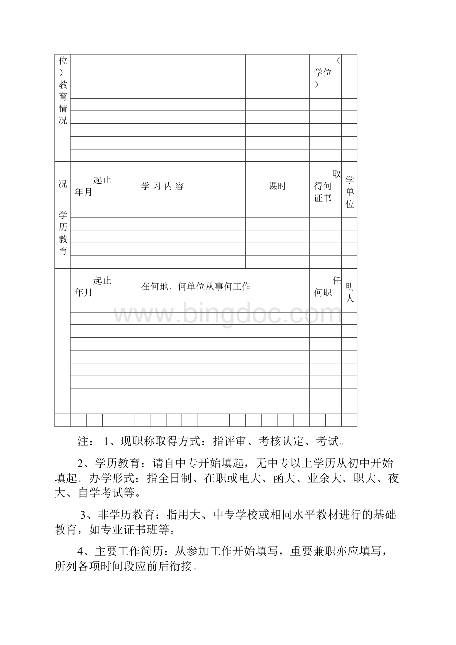 广东省职称评审表.docx_第3页