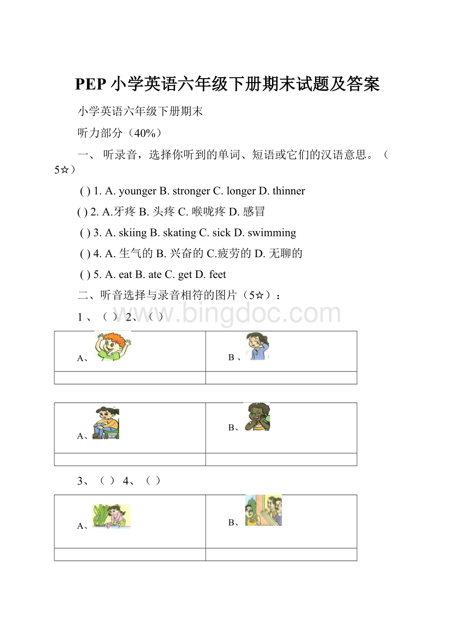 PEP小学英语六年级下册期末试题及答案.docx