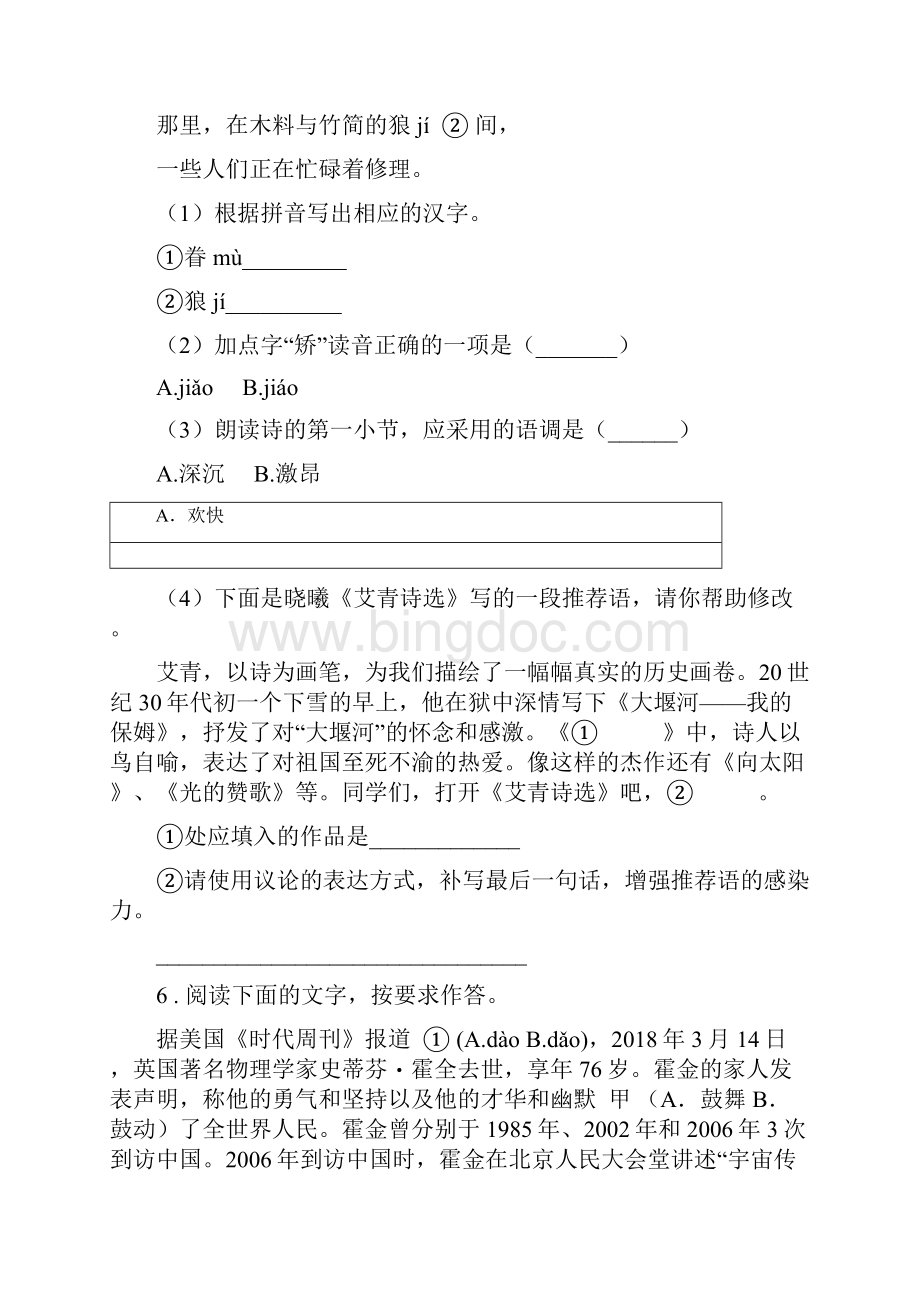 新人教版九年级上学期期末语文试题模拟.docx_第3页