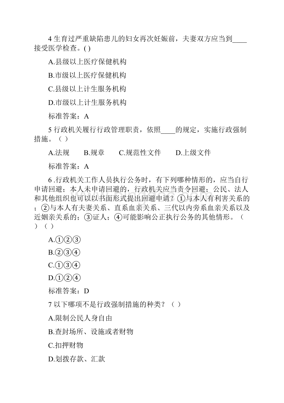 医疗系统针对性普法考试单选题答案行政管理.docx_第2页