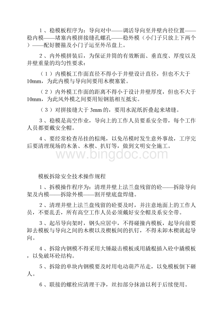 各工种安全岗位责任制.docx_第3页