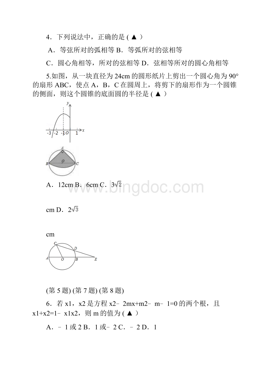 学年度第一学期第三次定时作业初 三 年级数学学科.docx_第2页