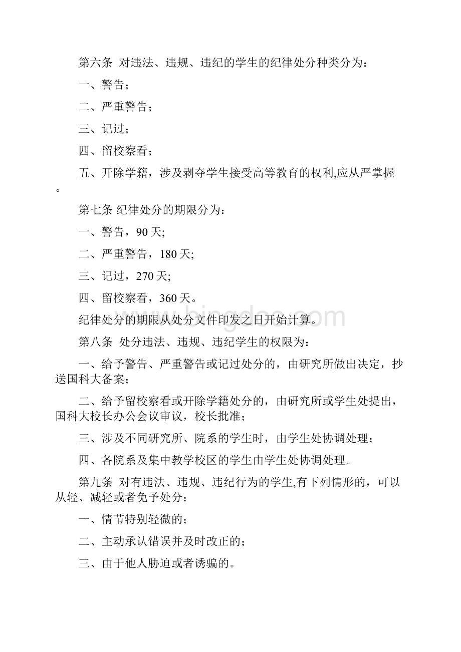 中国科学院大学学生纪律处分实施办法.docx_第2页