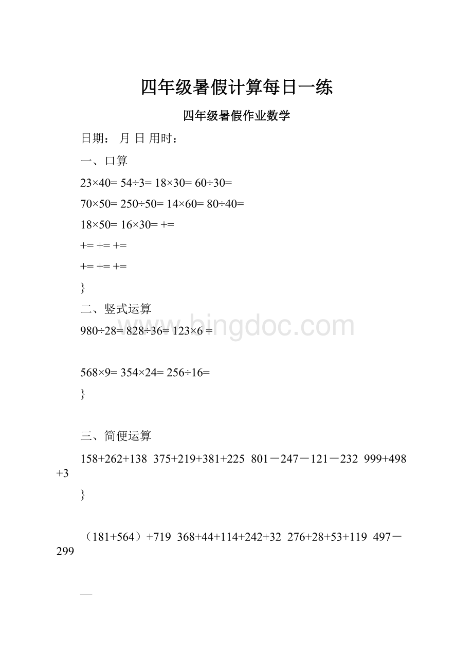 四年级暑假计算每日一练.docx_第1页