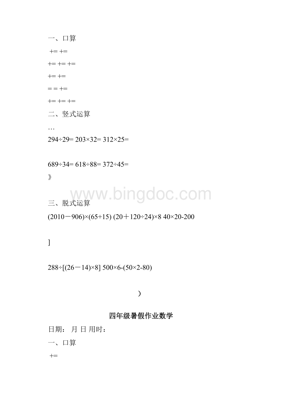 四年级暑假计算每日一练.docx_第3页