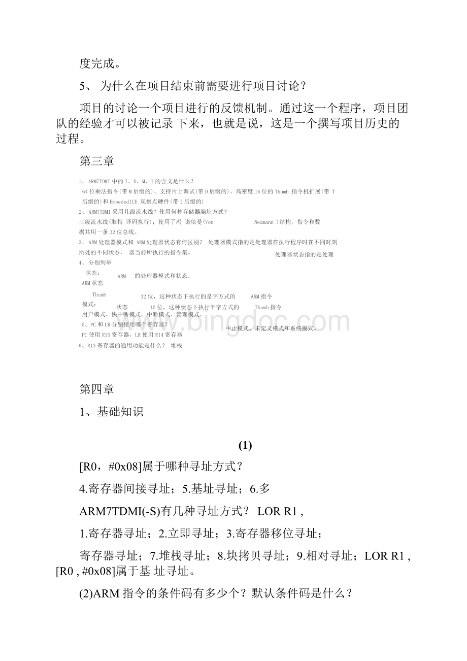 ARM嵌入式系统基础教程习题答案周立功.docx_第3页