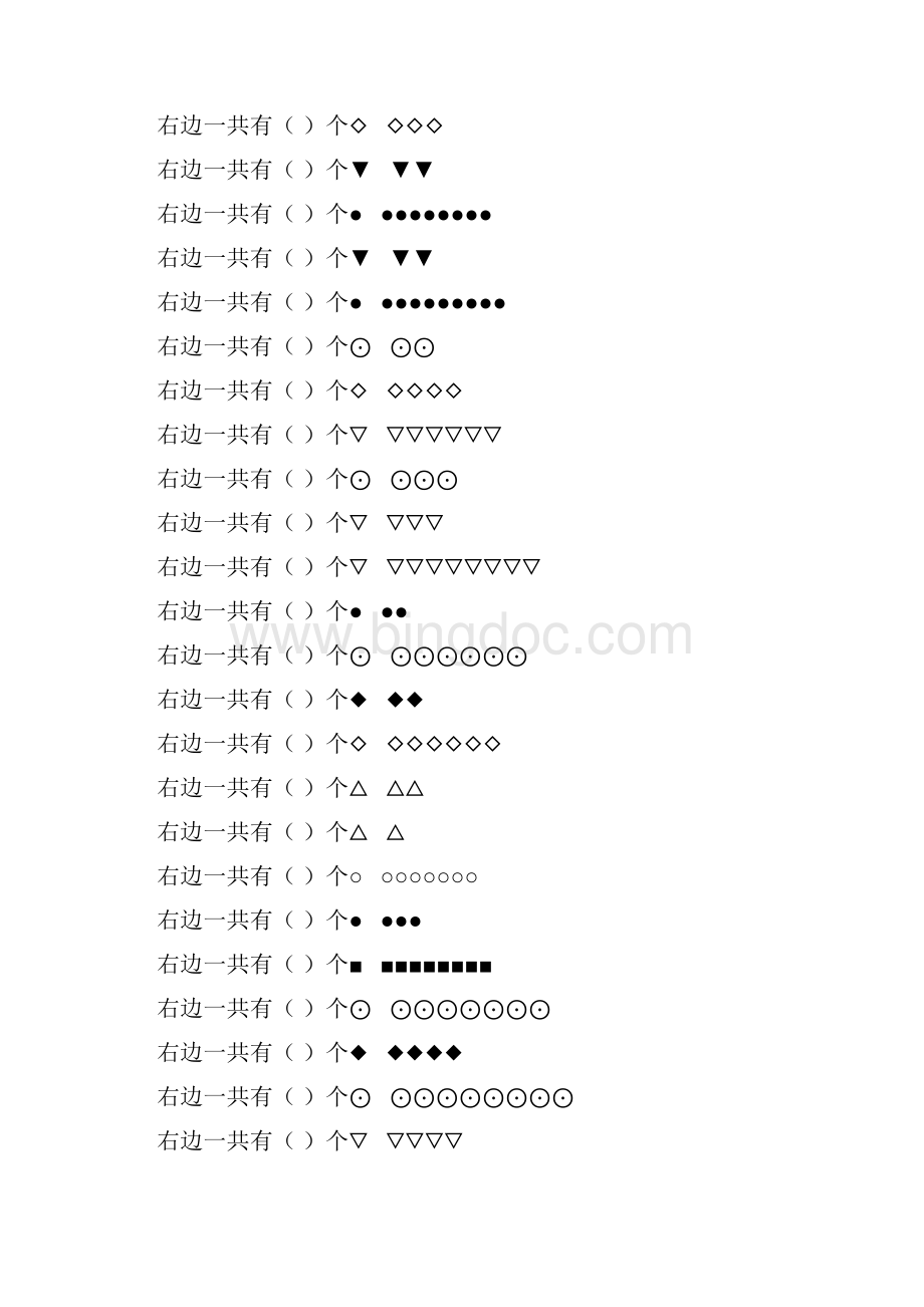 学前班数数专项练习题 182.docx_第3页