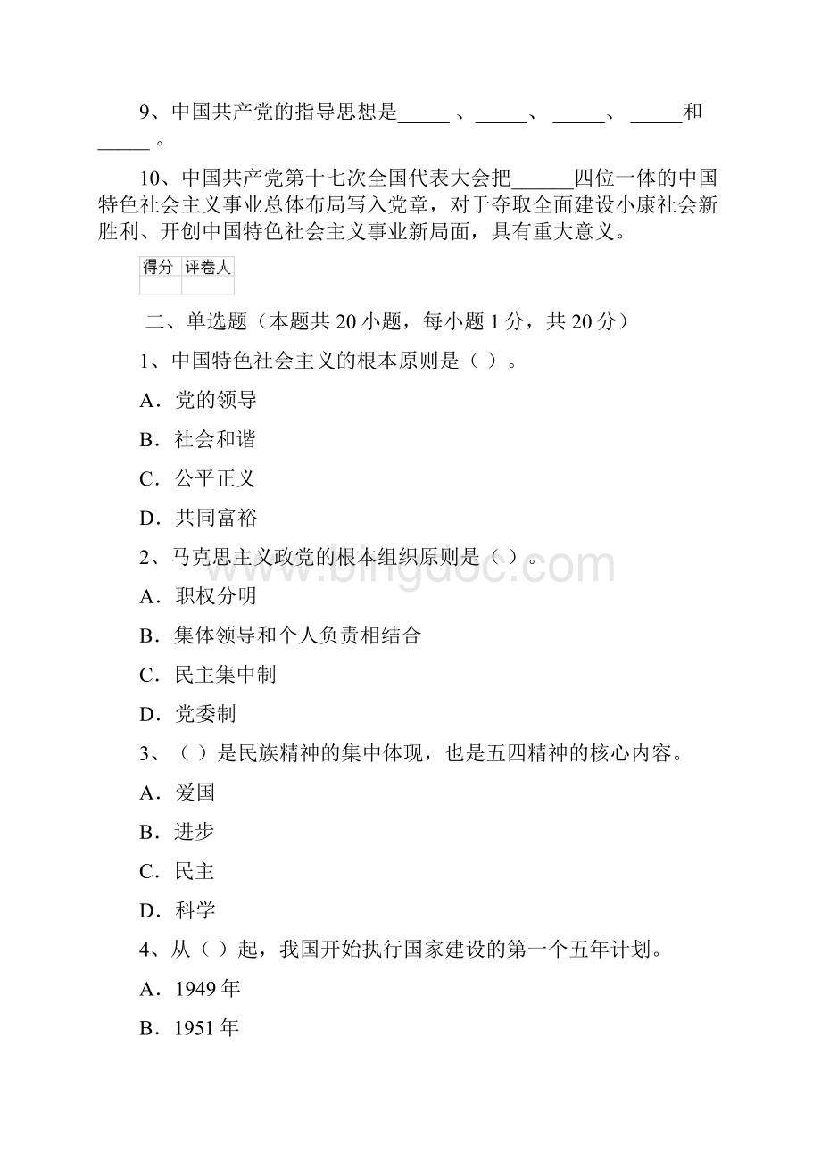 企业入党培训考试试题A卷 含答案.docx_第2页