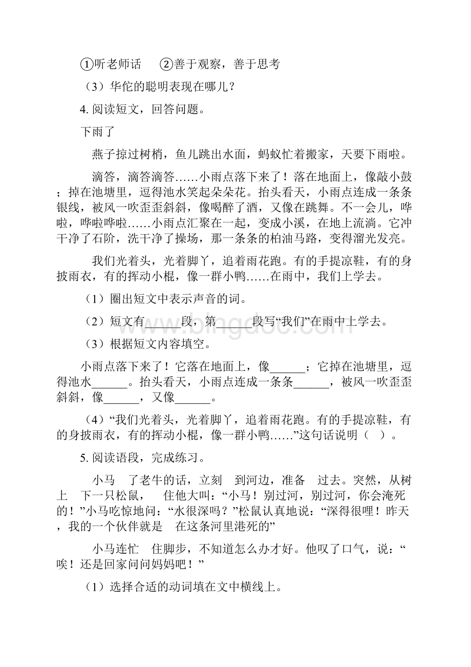 泸教版二年级语文下册课外阅读专项综合练习.docx_第3页