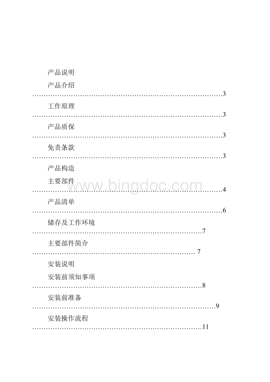 太阳能路灯说明书.docx_第2页