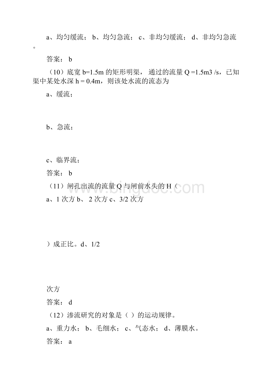 水力学模拟试题及答案.docx_第3页