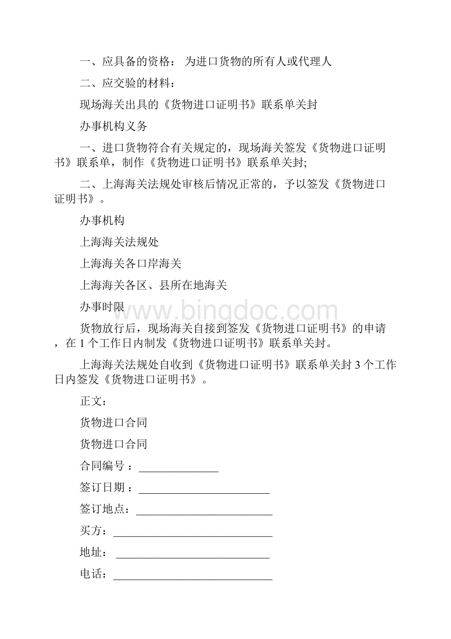 关于货物进口的详细证明书.docx_第2页